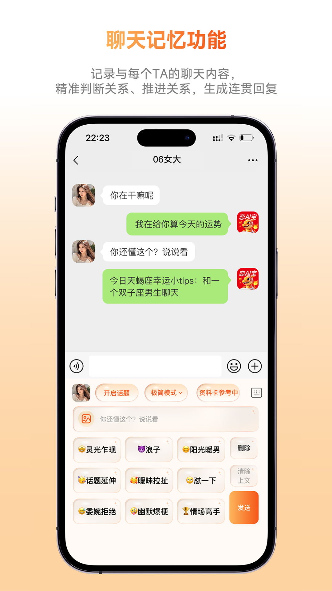 灵焰恋爱大师 截图 5