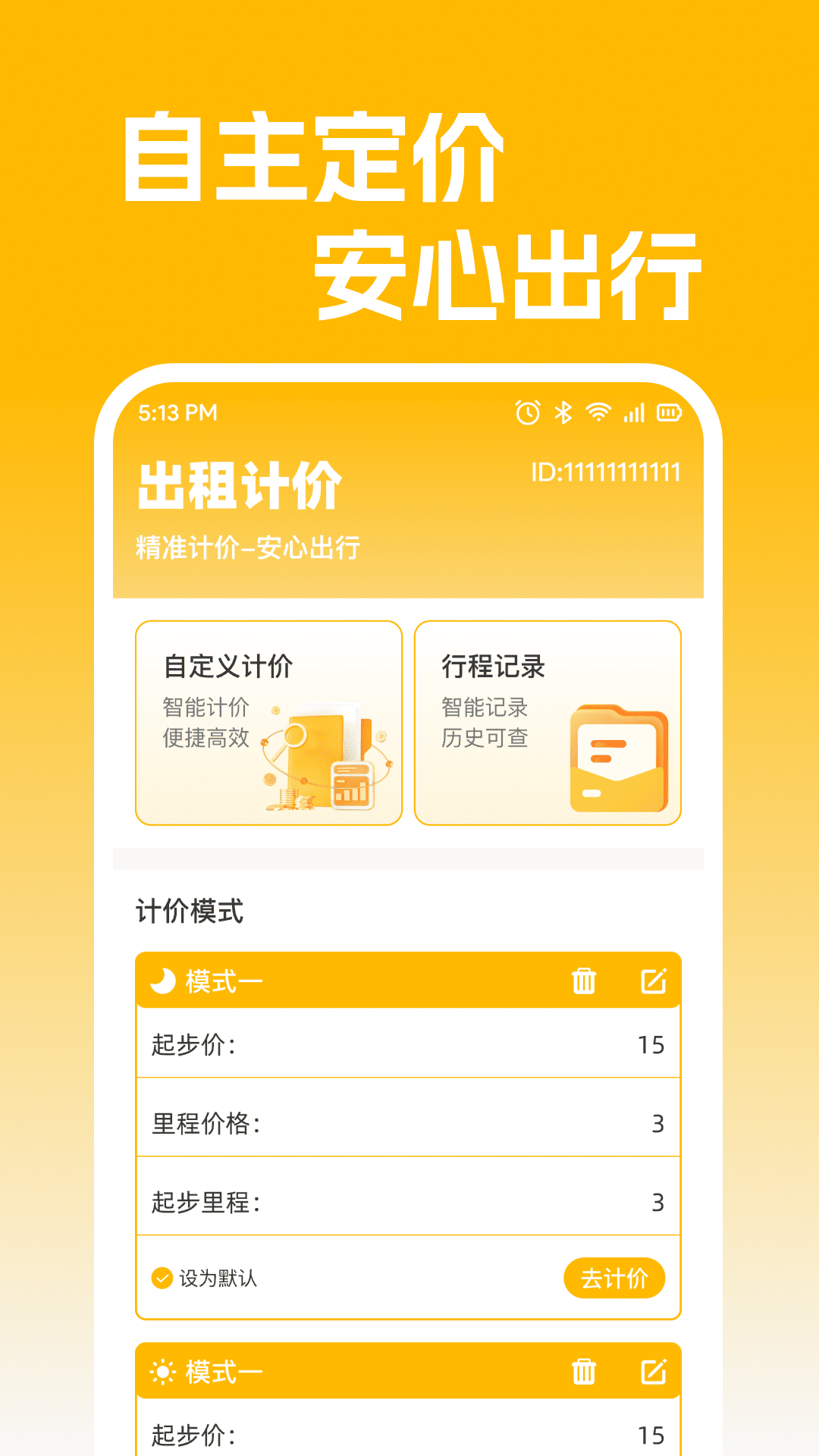 精彩截图-智行出租计价助手2026官方新版