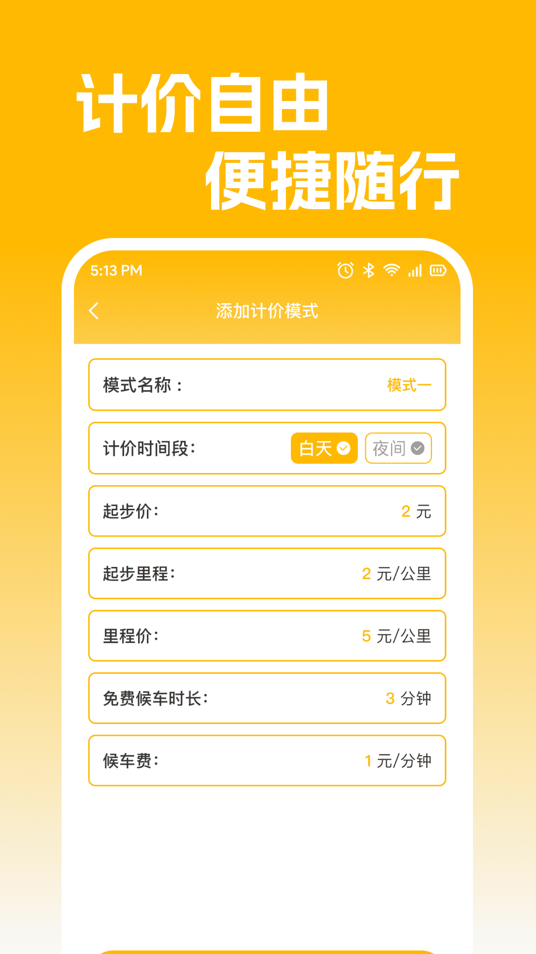 精彩截图-智行出租计价助手2026官方新版