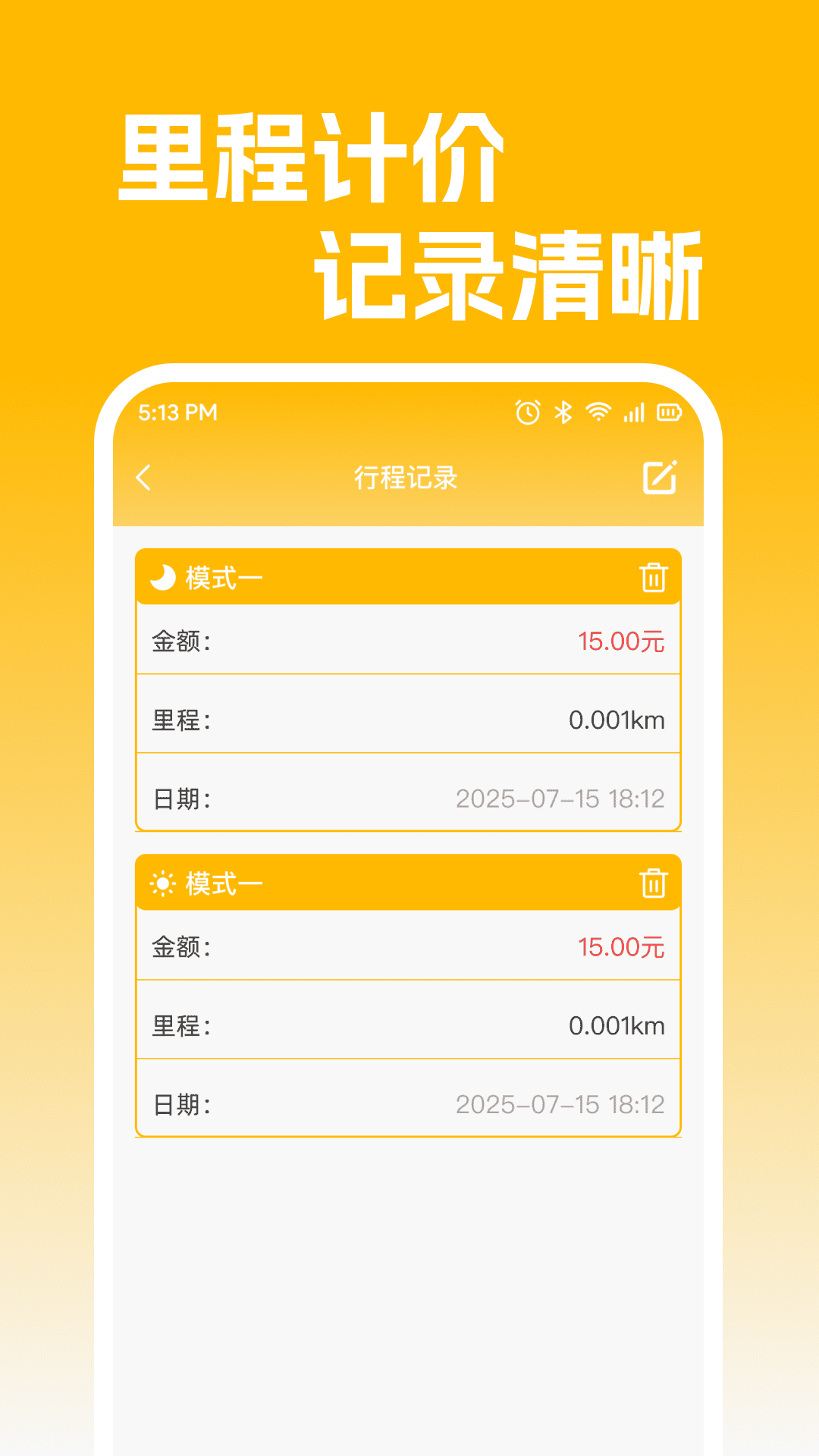 精彩截图-智行出租计价助手2026官方新版