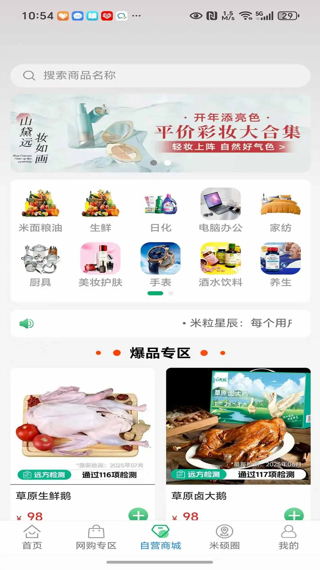 精彩截图-米硕圈2026官方新版