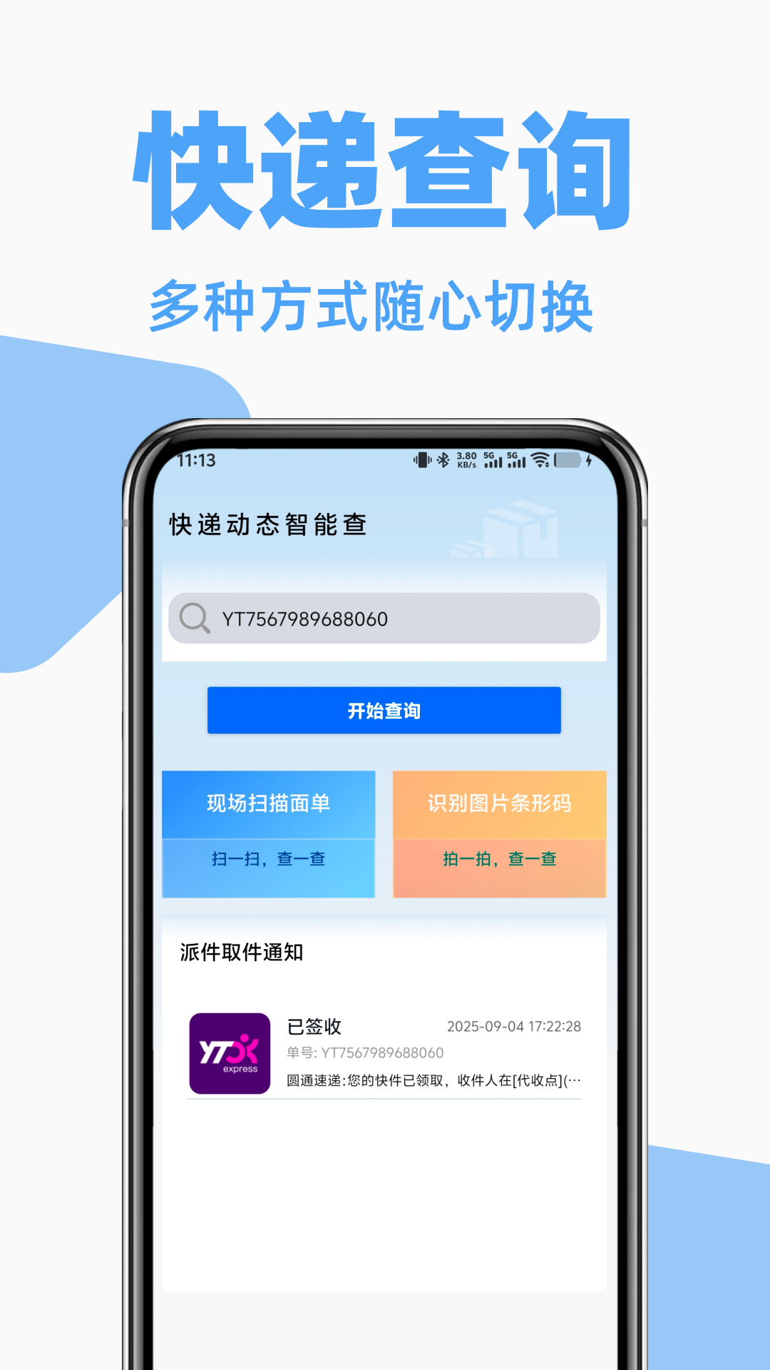 精彩截图-快递裹裹寄收查2026官方新版