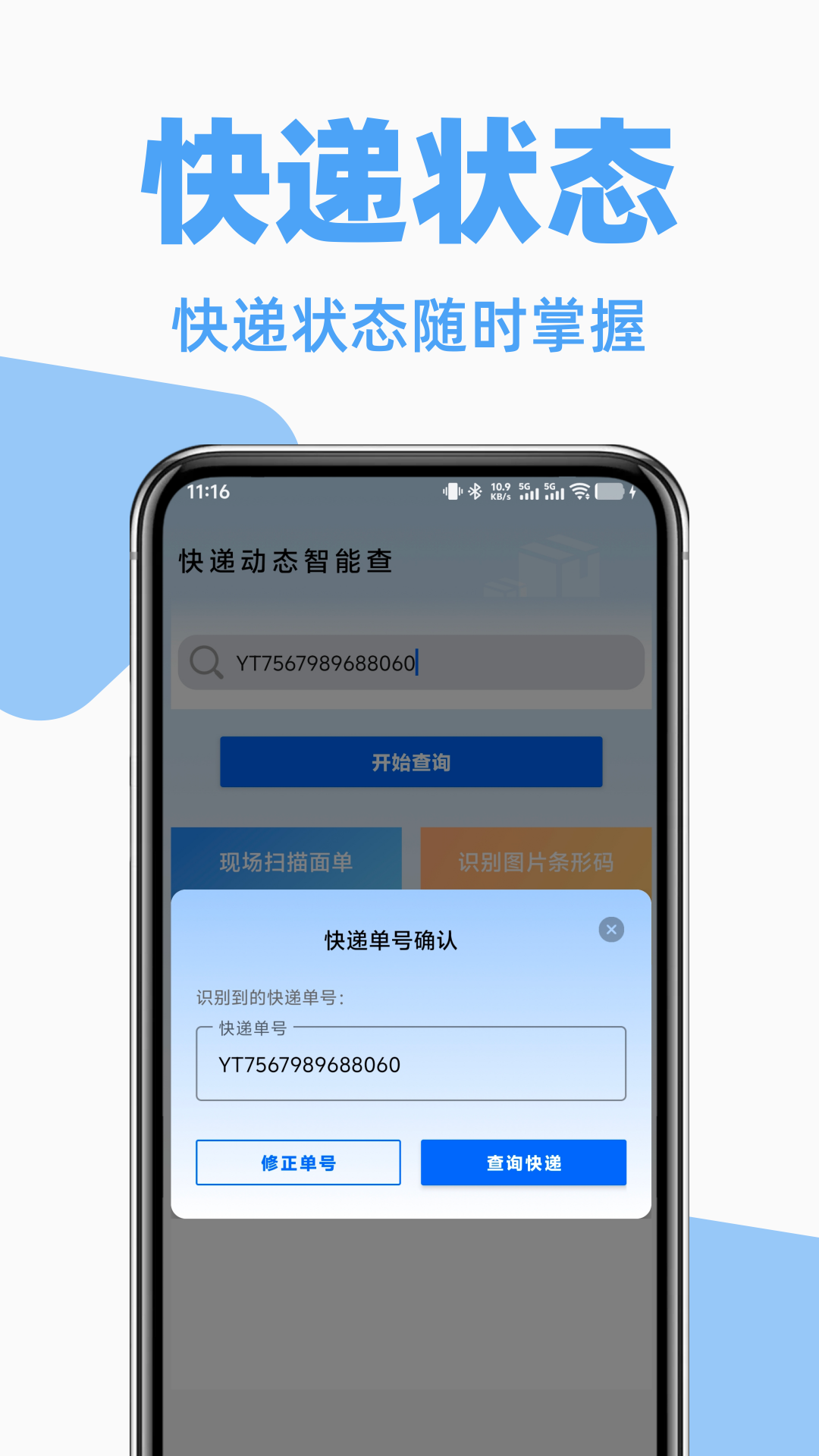 精彩截图-快递裹裹寄收查2026官方新版