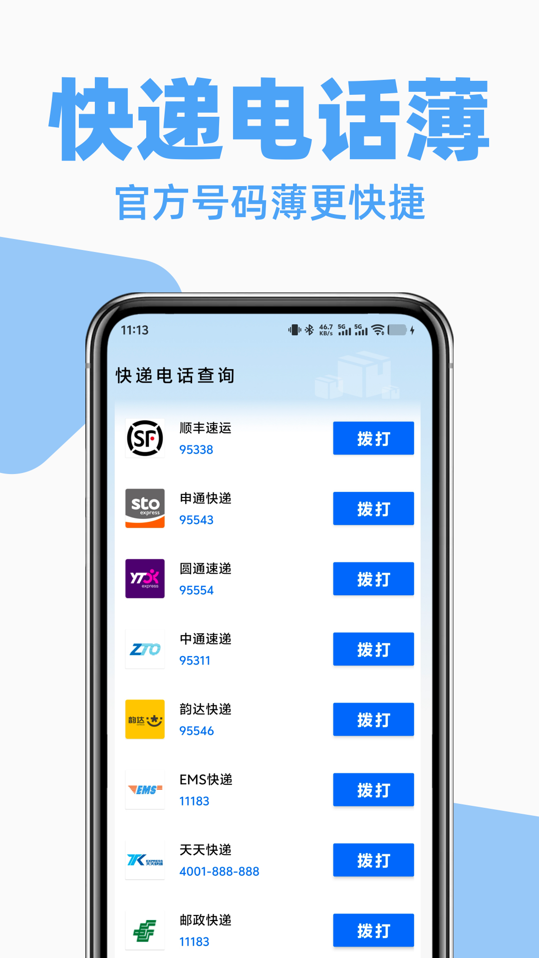 精彩截图-快递裹裹寄收查2026官方新版
