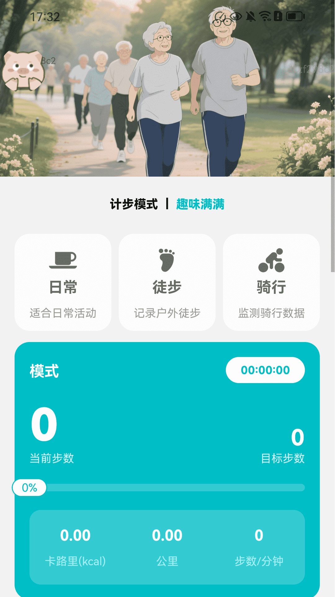 精彩截图-天天健步2026官方新版