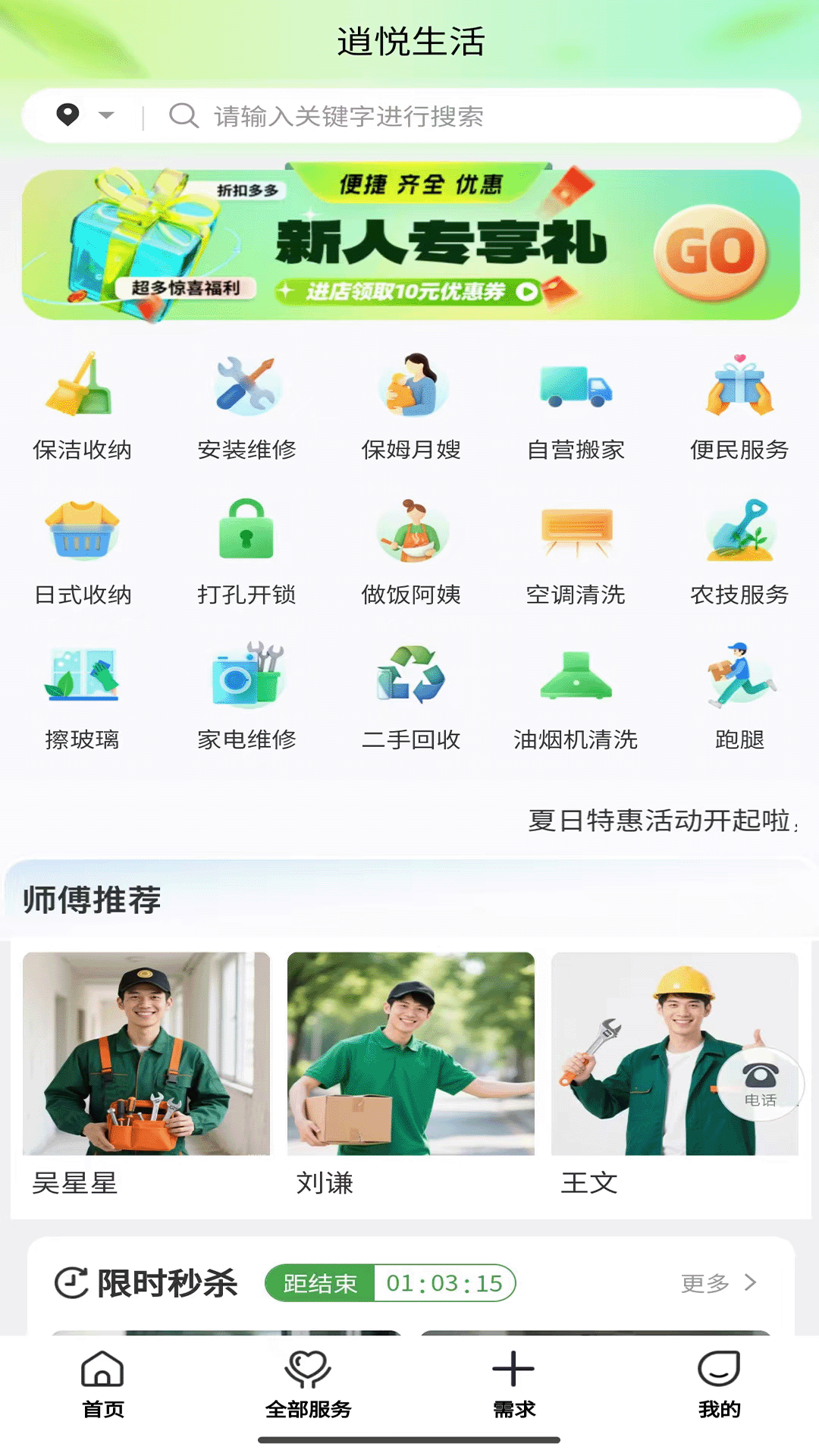 精彩截图-逍悦生活2026官方新版