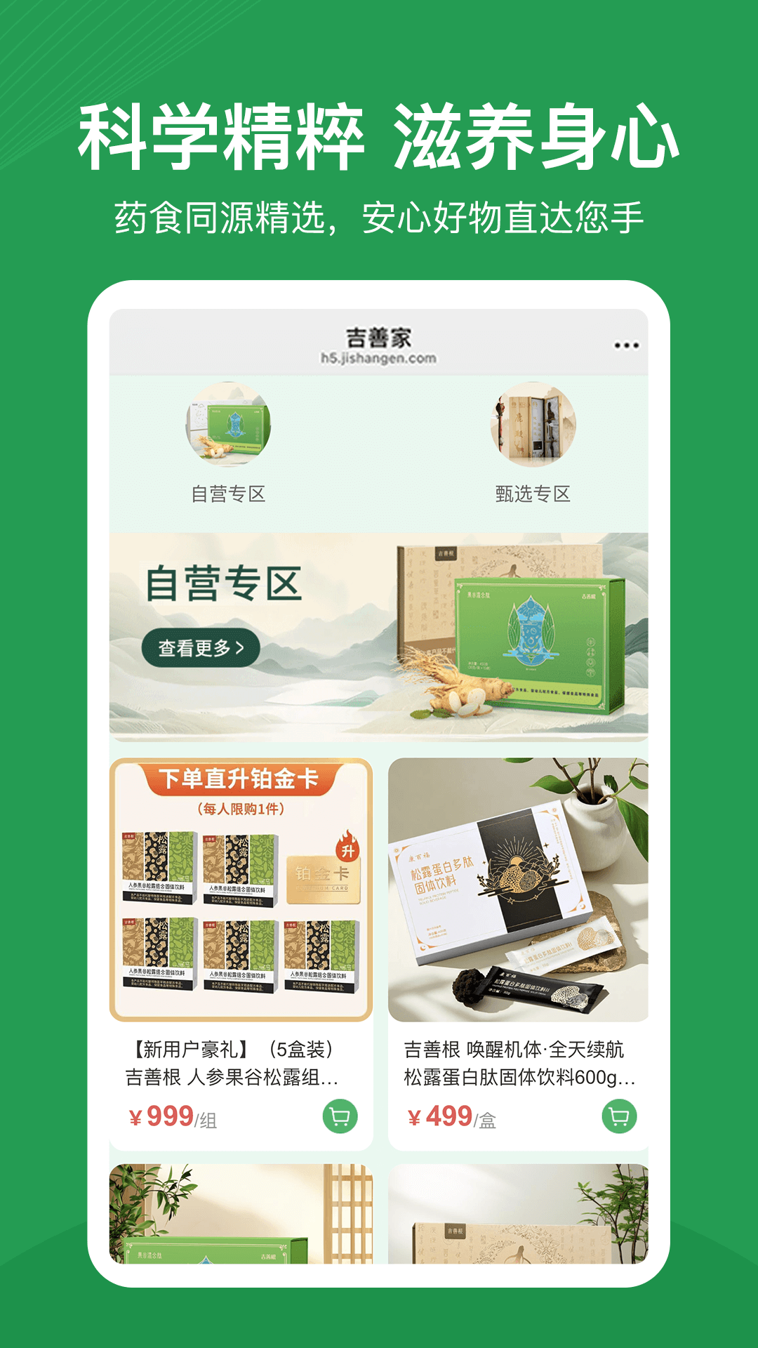 精彩截图-吉善家2026官方新版