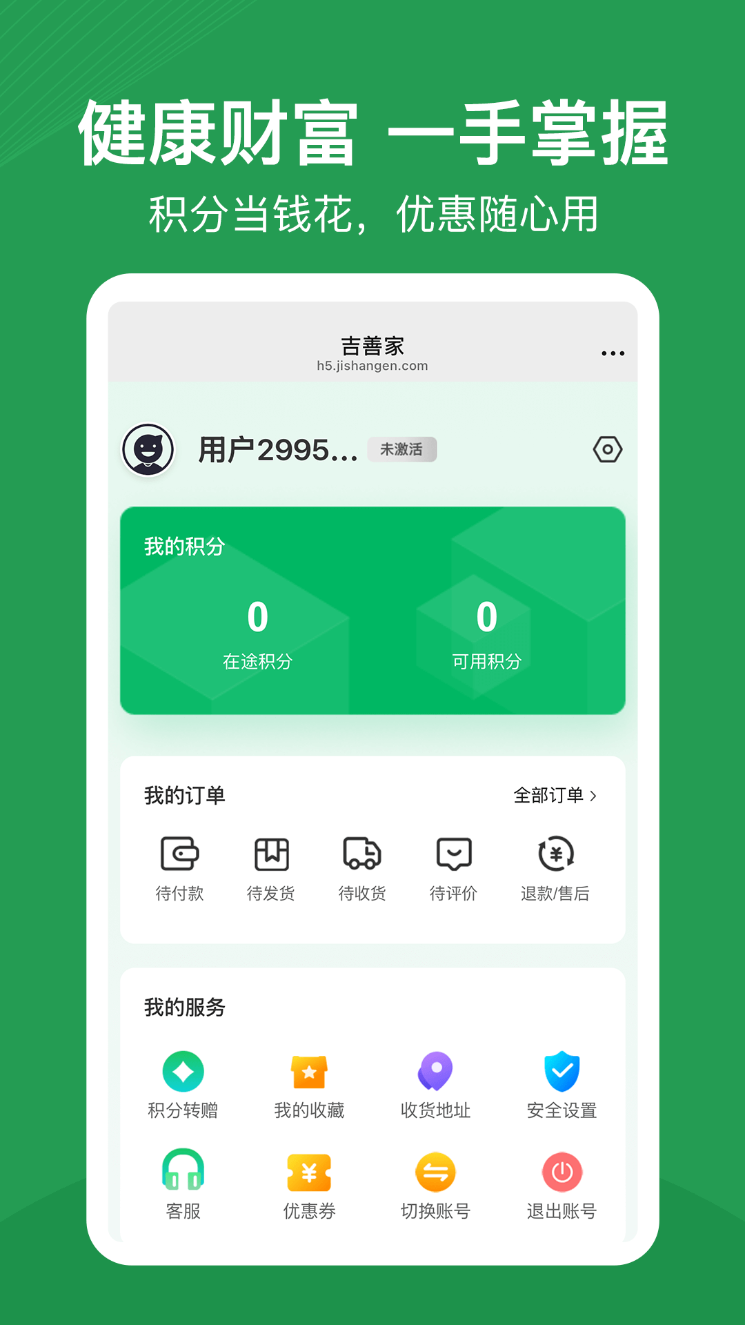 精彩截图-吉善家2026官方新版