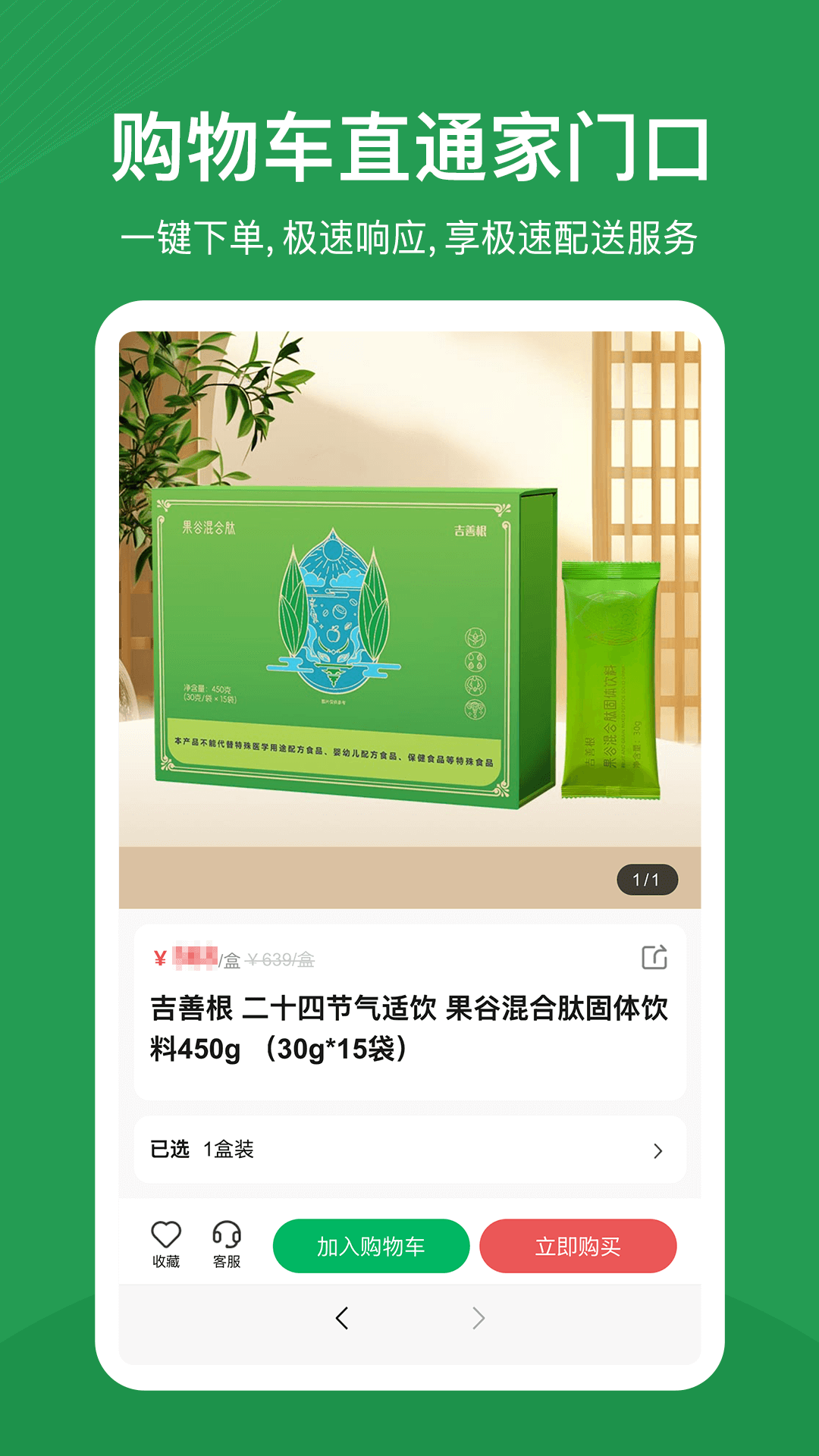 精彩截图-吉善家2026官方新版