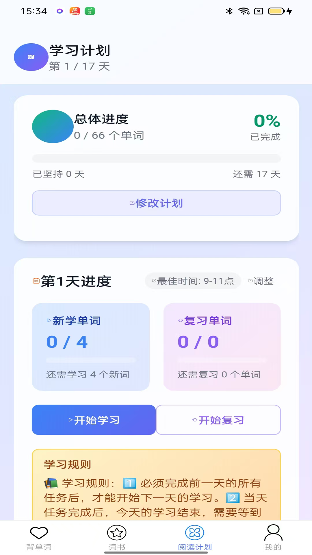 精彩截图-葡萄单词2026官方新版