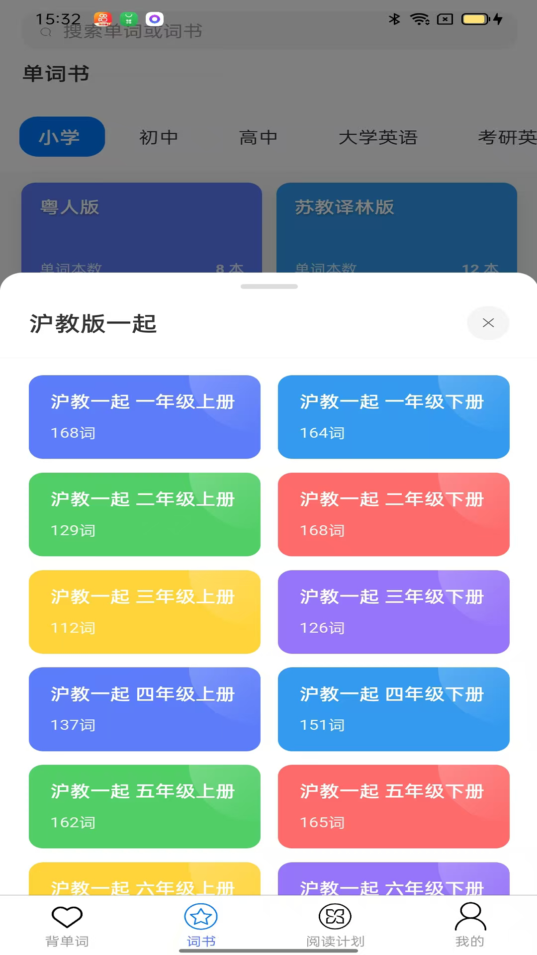 精彩截图-葡萄单词2026官方新版