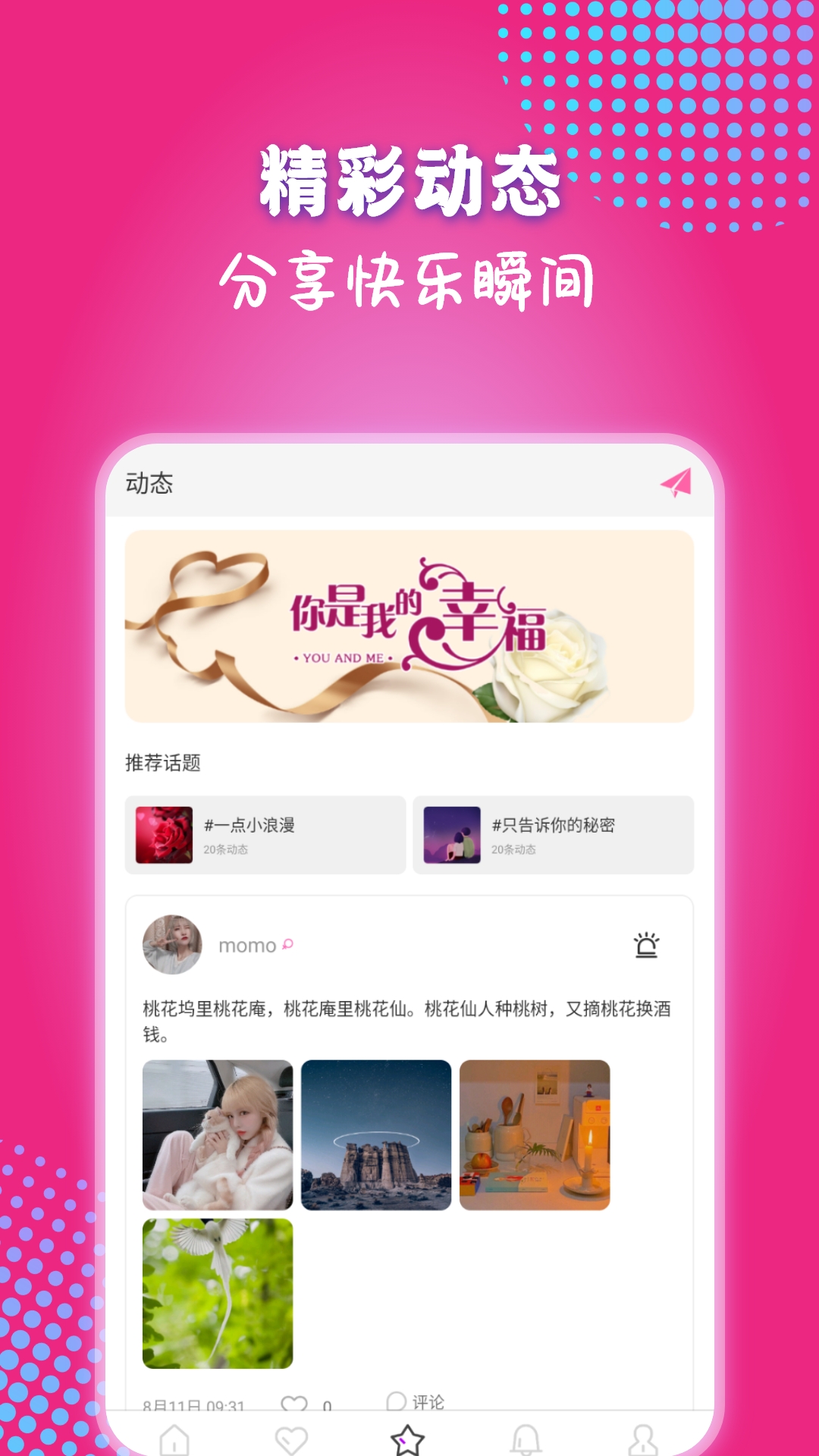 精彩截图-乐悦妍交友2026官方新版