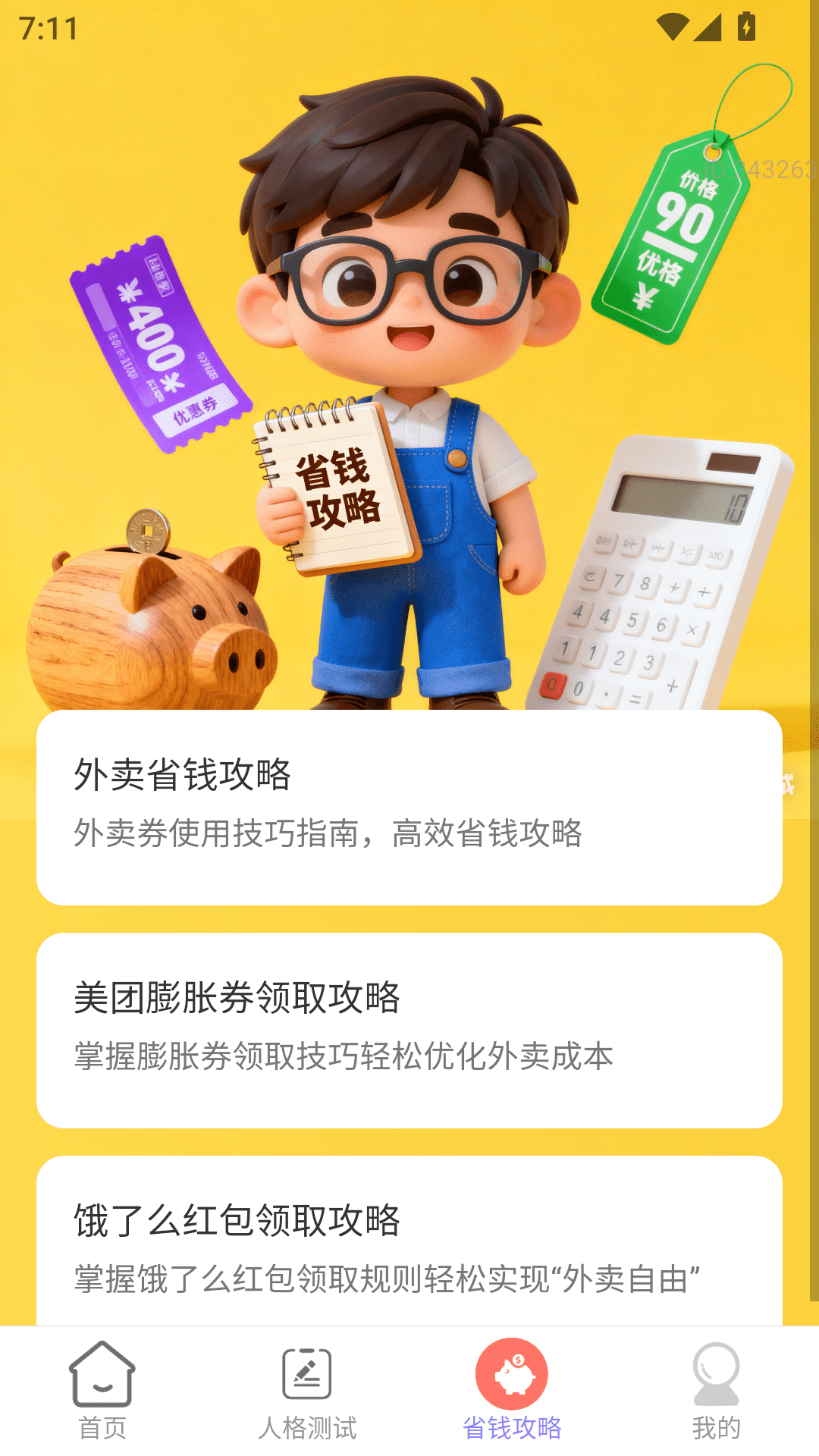 精彩截图-福财多多2026官方新版