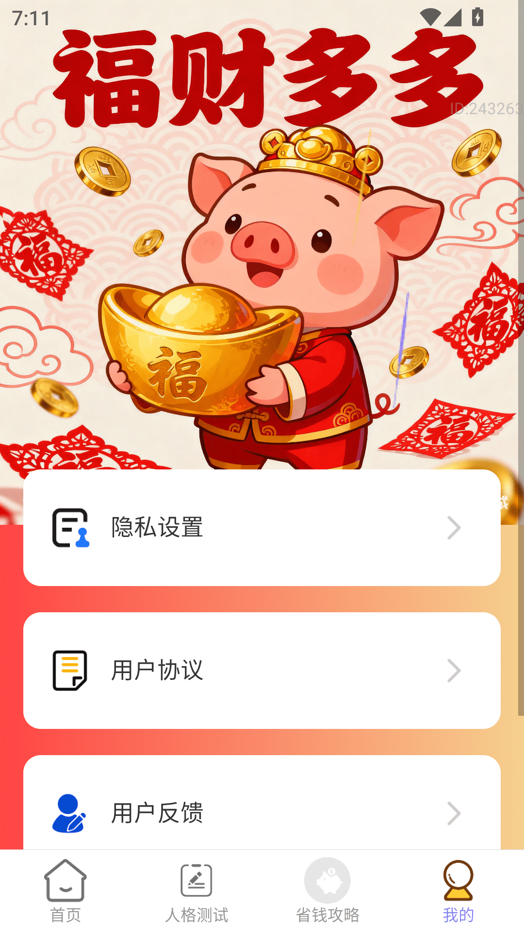 精彩截图-福财多多2026官方新版