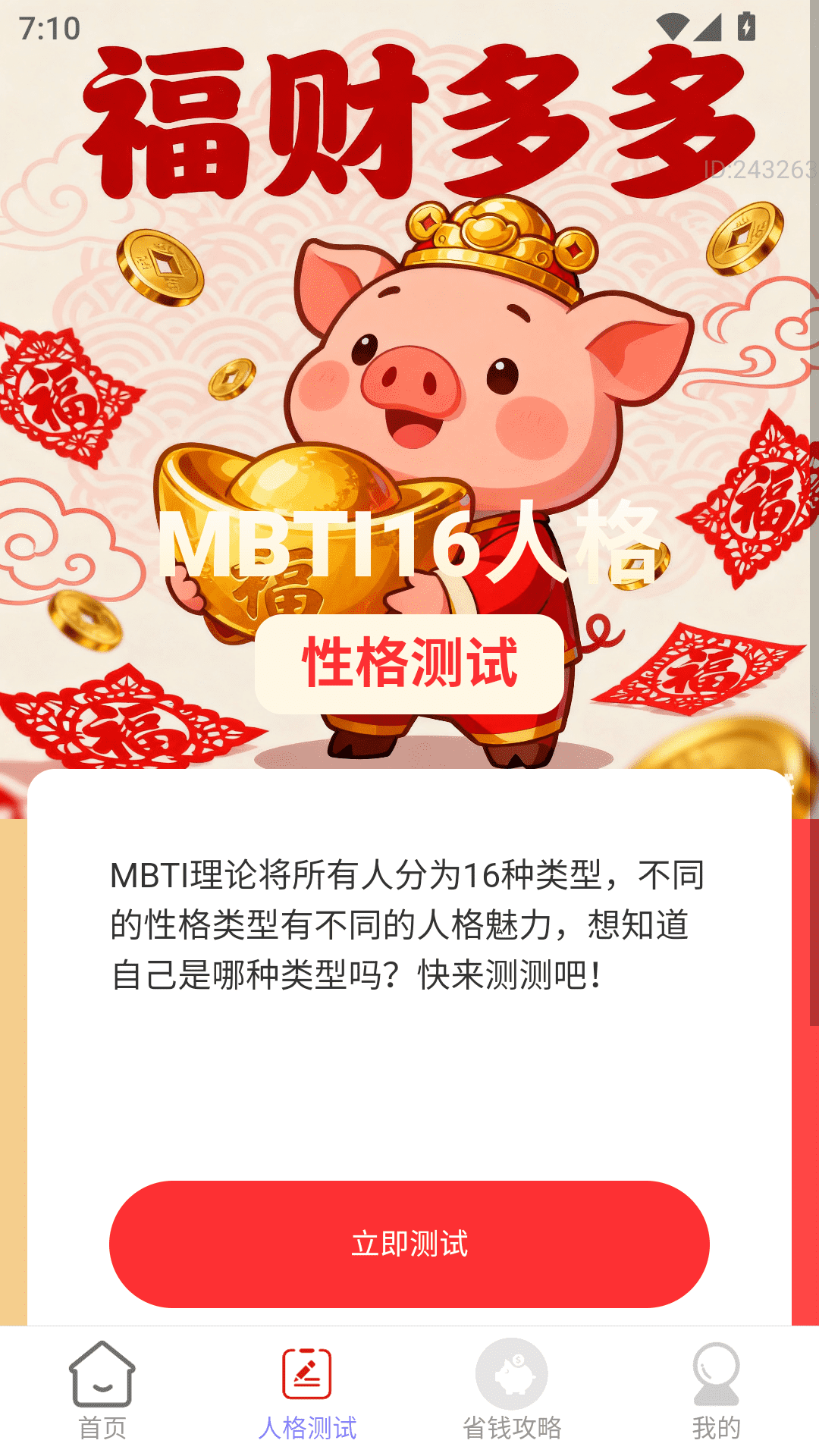 精彩截图-福财多多2026官方新版