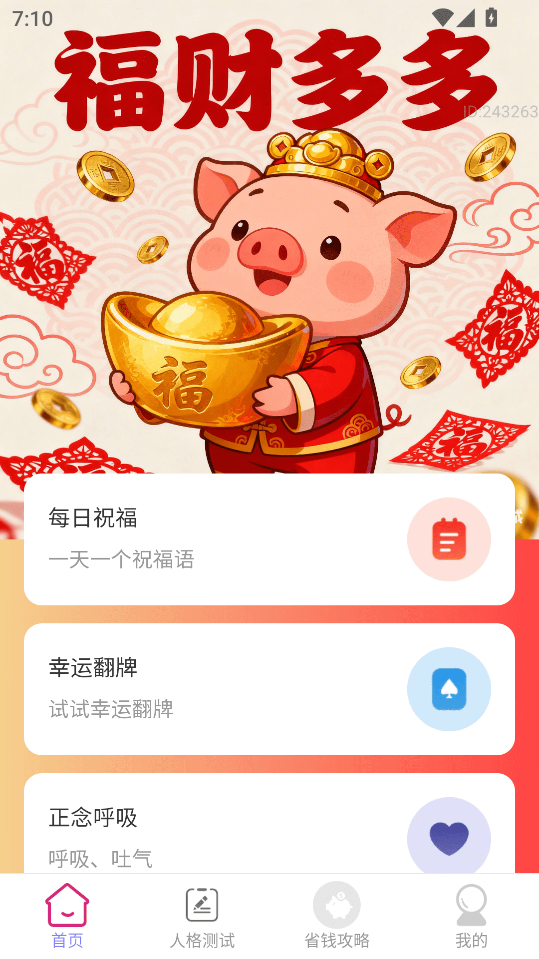 精彩截图-福财多多2026官方新版