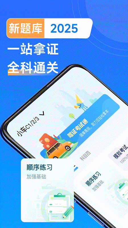 精彩截图-驾考刷题通2026官方新版