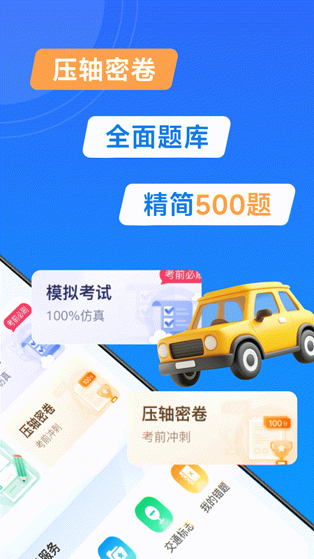 精彩截图-驾考刷题通2026官方新版