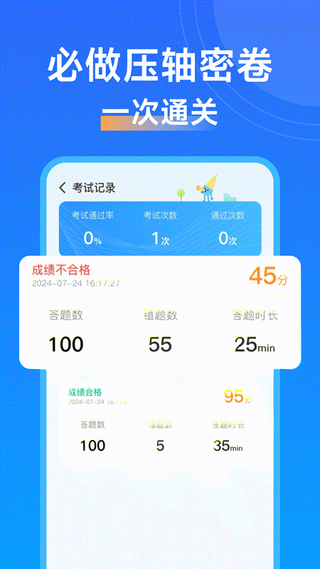 精彩截图-驾考刷题通2026官方新版