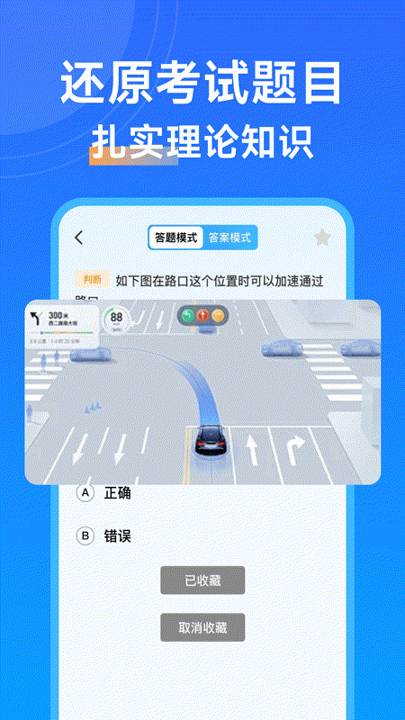 精彩截图-驾考刷题通2026官方新版