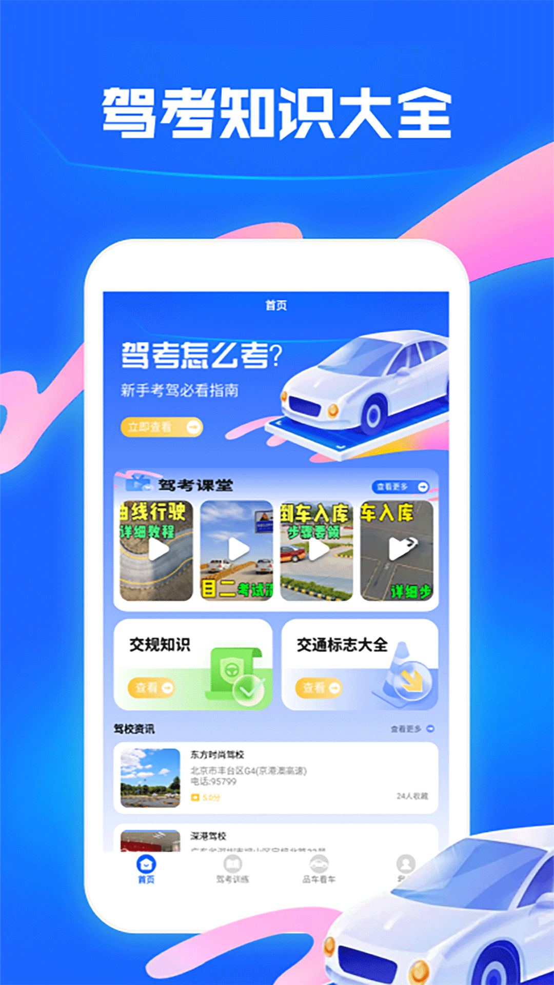 精彩截图-驾考一点通2026官方新版