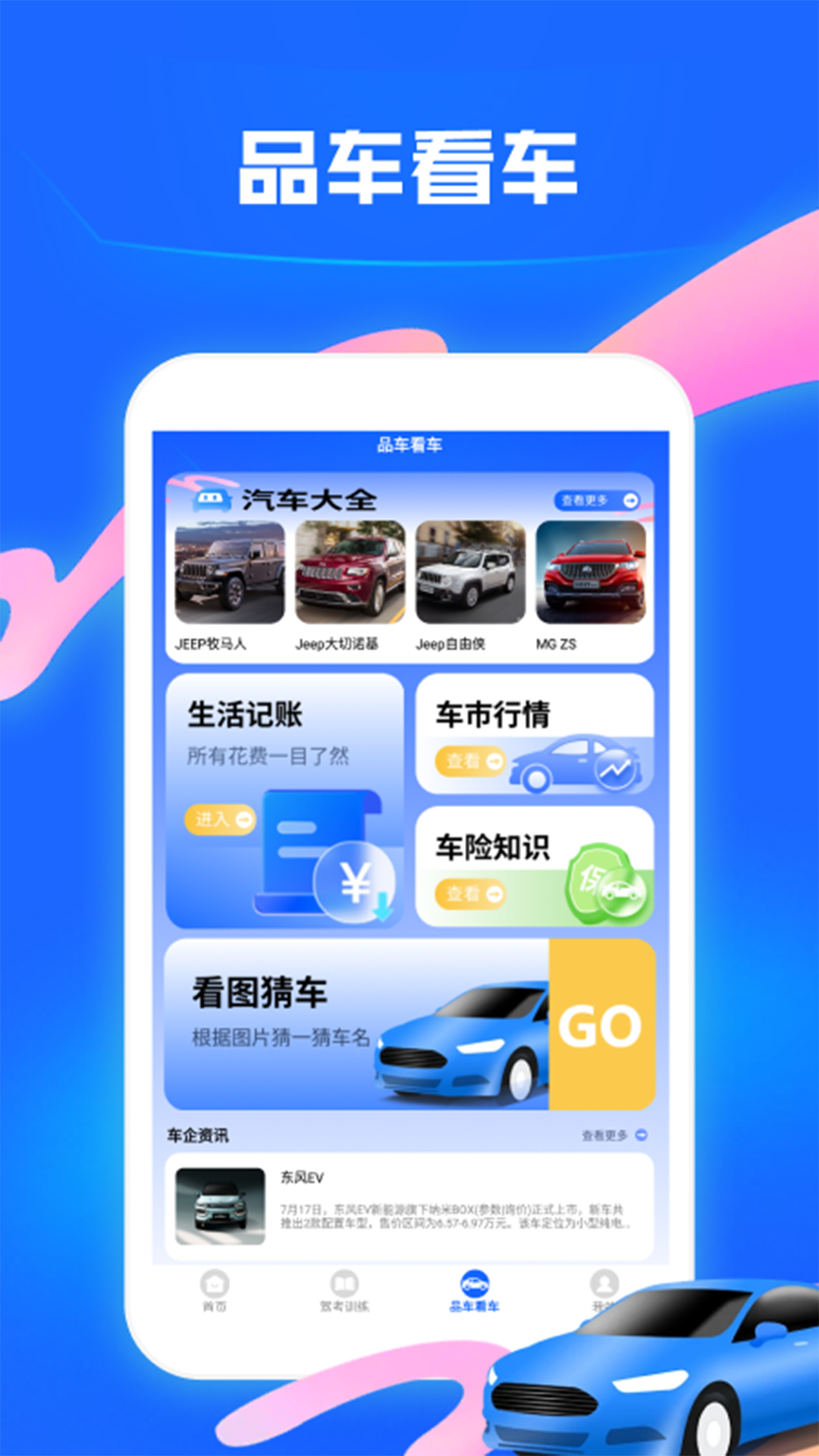 精彩截图-驾考一点通2026官方新版