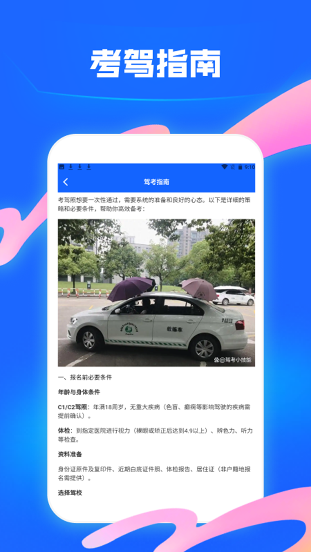 精彩截图-驾考一点通2026官方新版