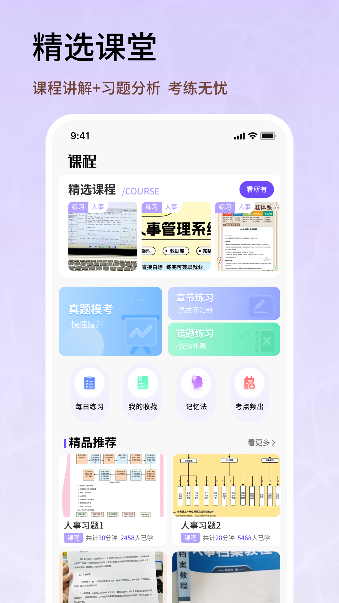 精彩截图-人事考试网2026官方新版