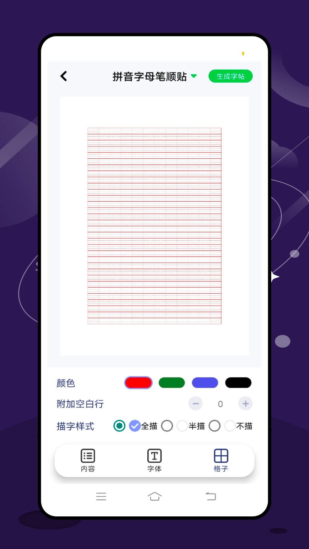 精彩截图-田字格2026官方新版