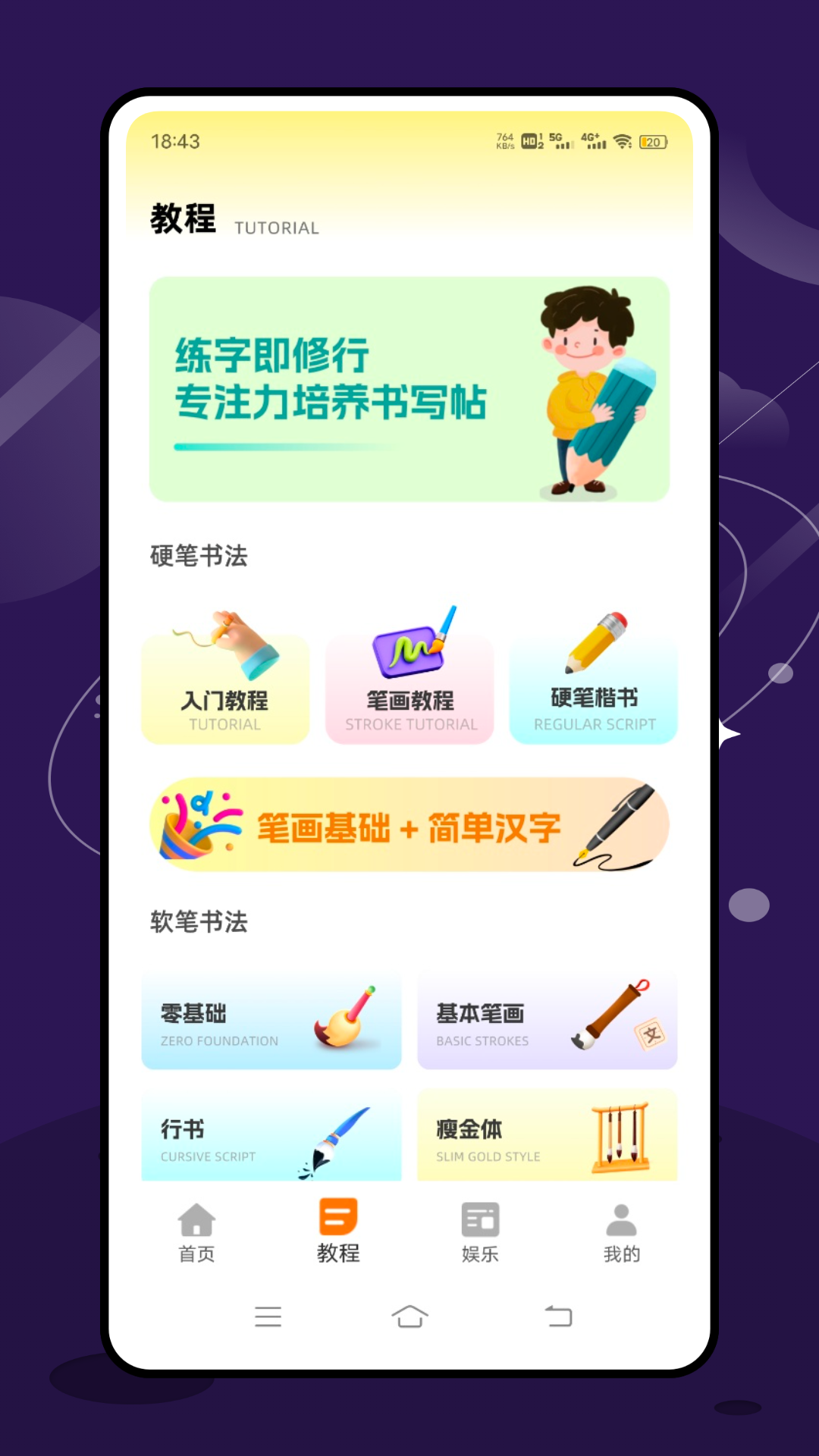 精彩截图-田字格2026官方新版