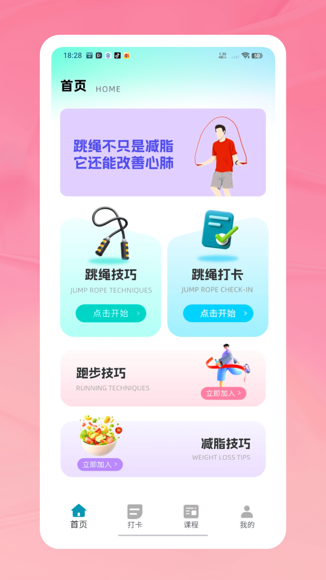 精彩截图-跳绳打卡2026官方新版