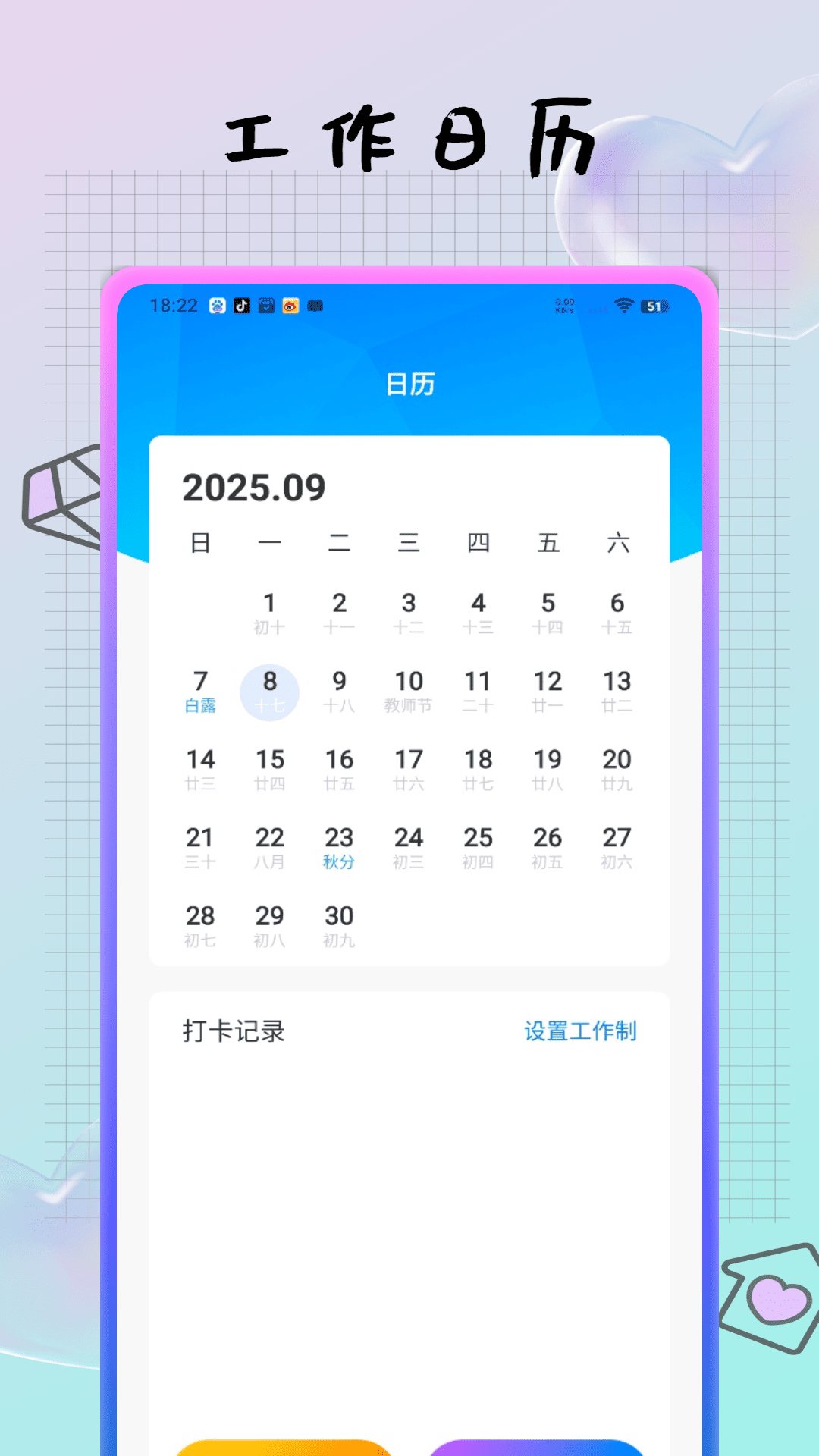 精彩截图-值班日历2026官方新版