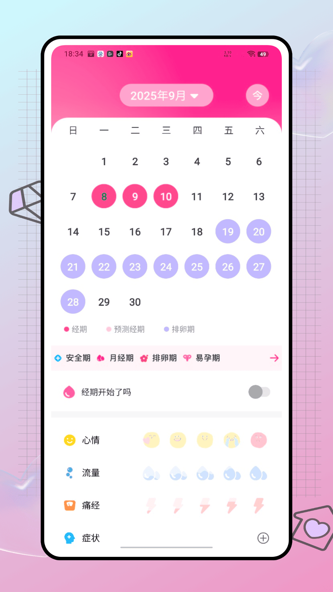 精彩截图-记录大姨妈2026官方新版