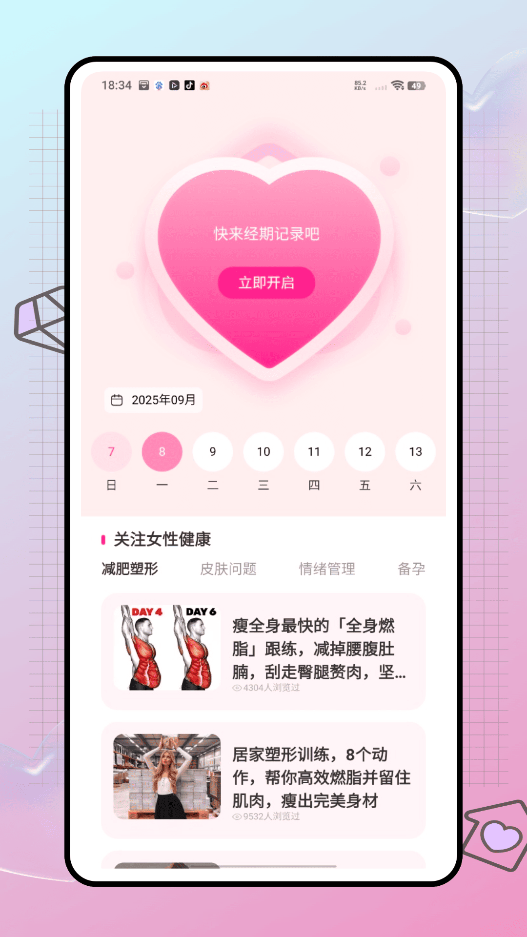 精彩截图-记录大姨妈2026官方新版