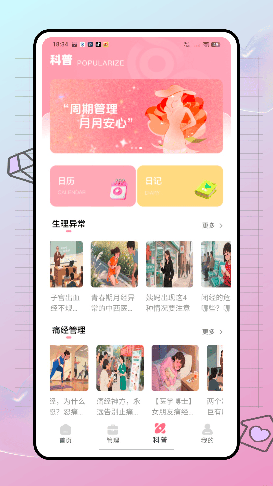 精彩截图-记录大姨妈2026官方新版