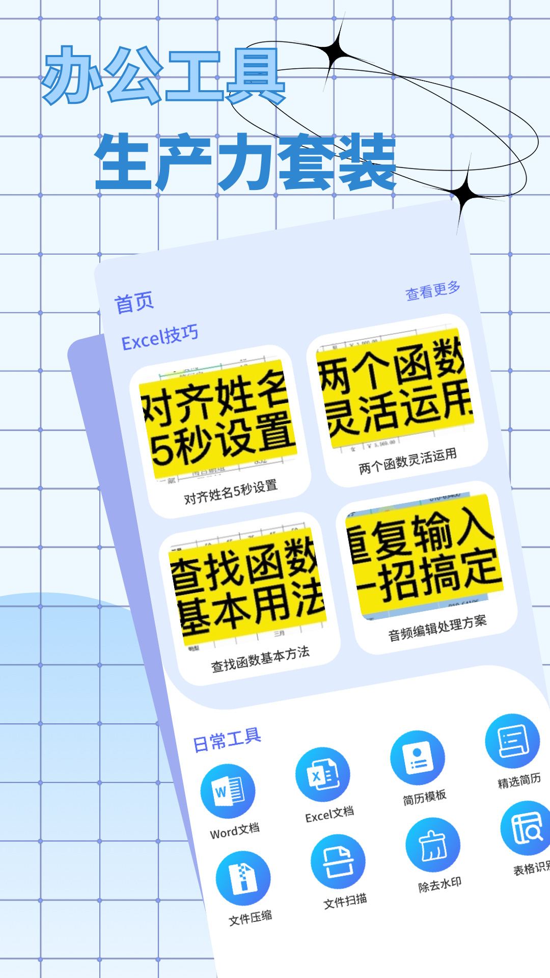 精彩截图-手机表格简易版2026官方新版