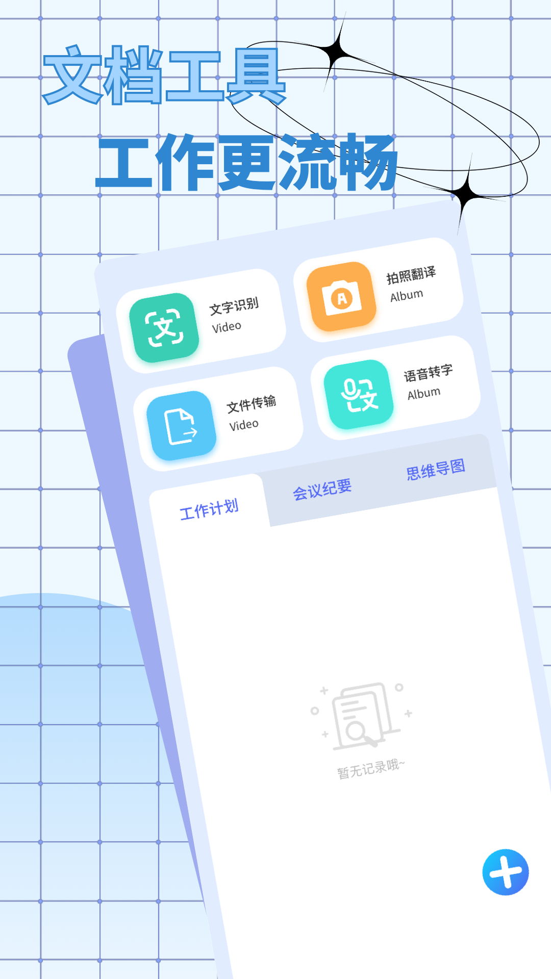 精彩截图-手机表格简易版2026官方新版