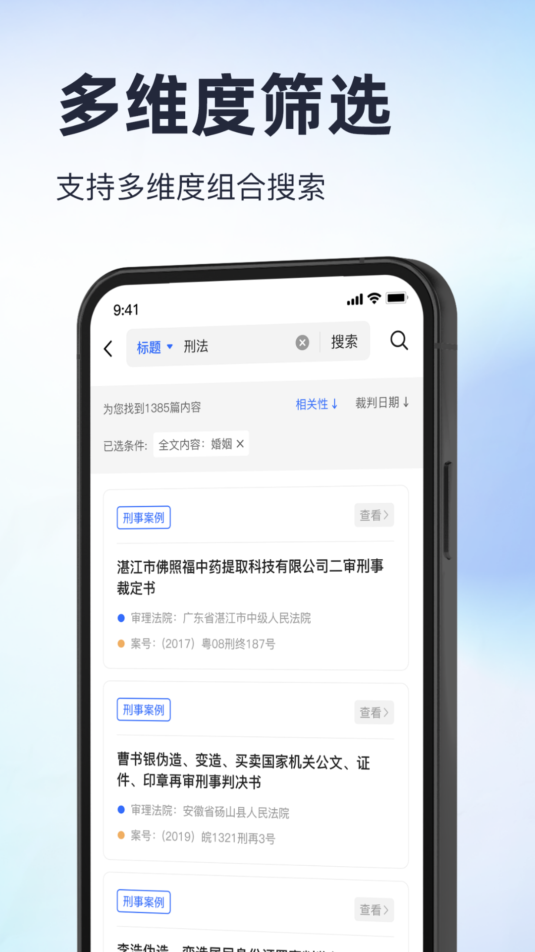 精彩截图-裁判决文书公开通2025官方新版