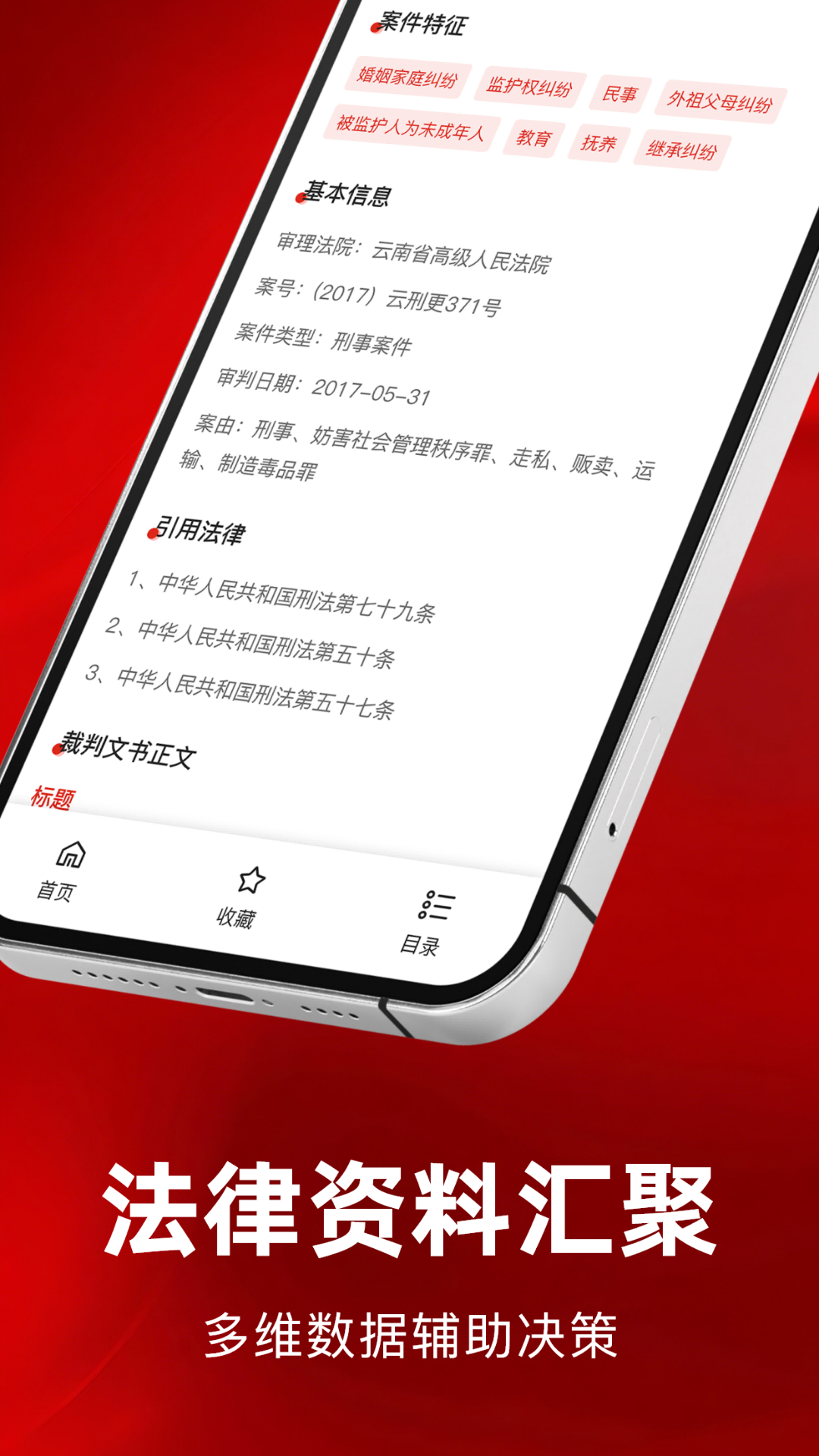 精彩截图-裁判文书案例网Lib2026官方新版