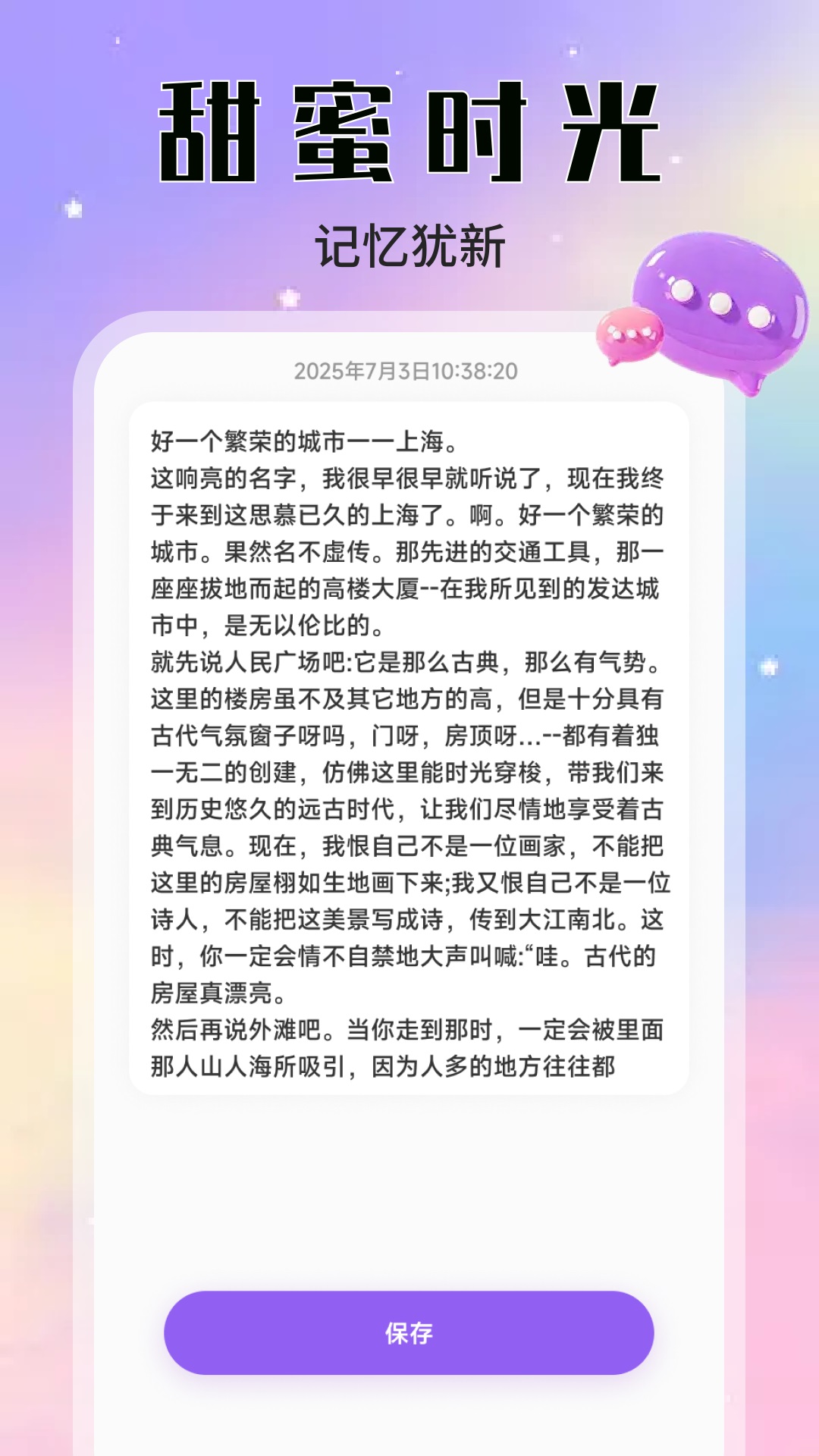 精彩截图-MoMood恋记2026官方新版