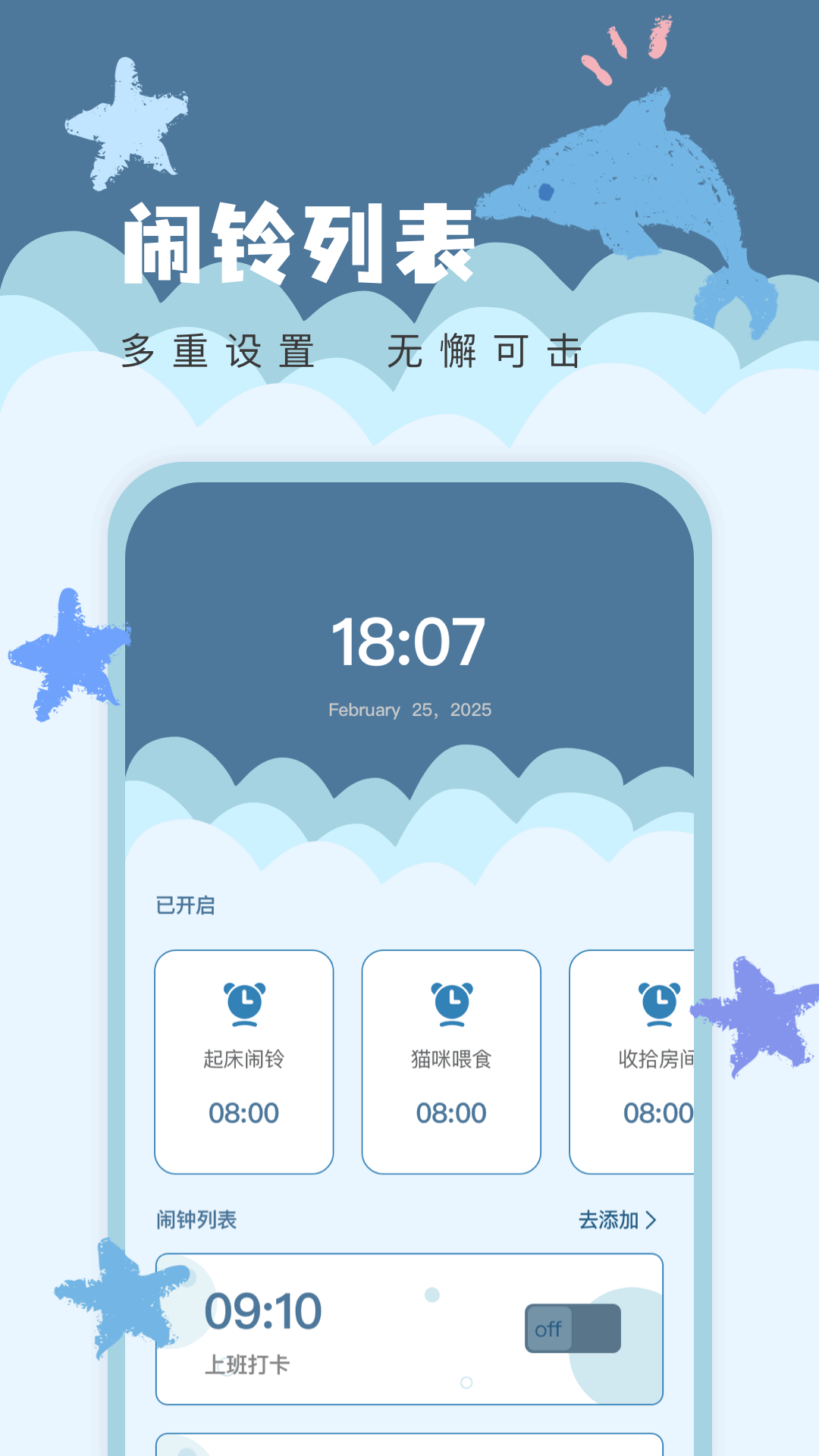 精彩截图-ticktock闹铃2026官方新版