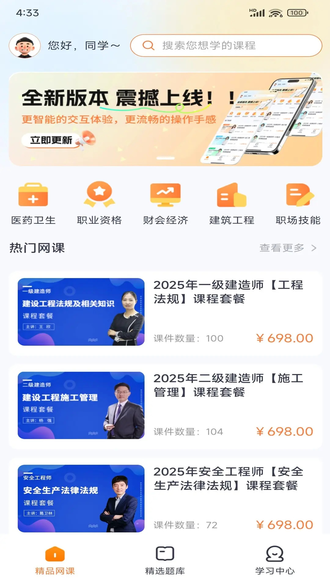 精彩截图-楚桐教育2025官方新版