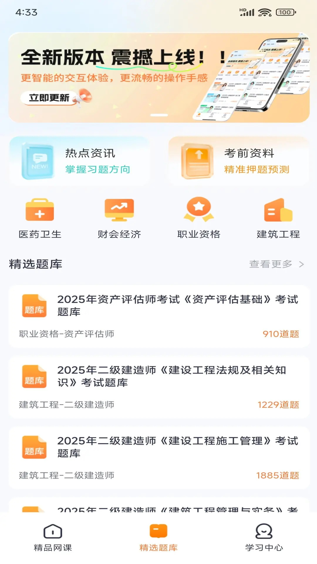 精彩截图-楚桐教育2025官方新版