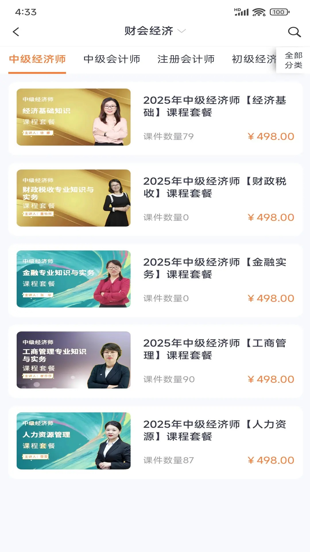 精彩截图-楚桐教育2025官方新版