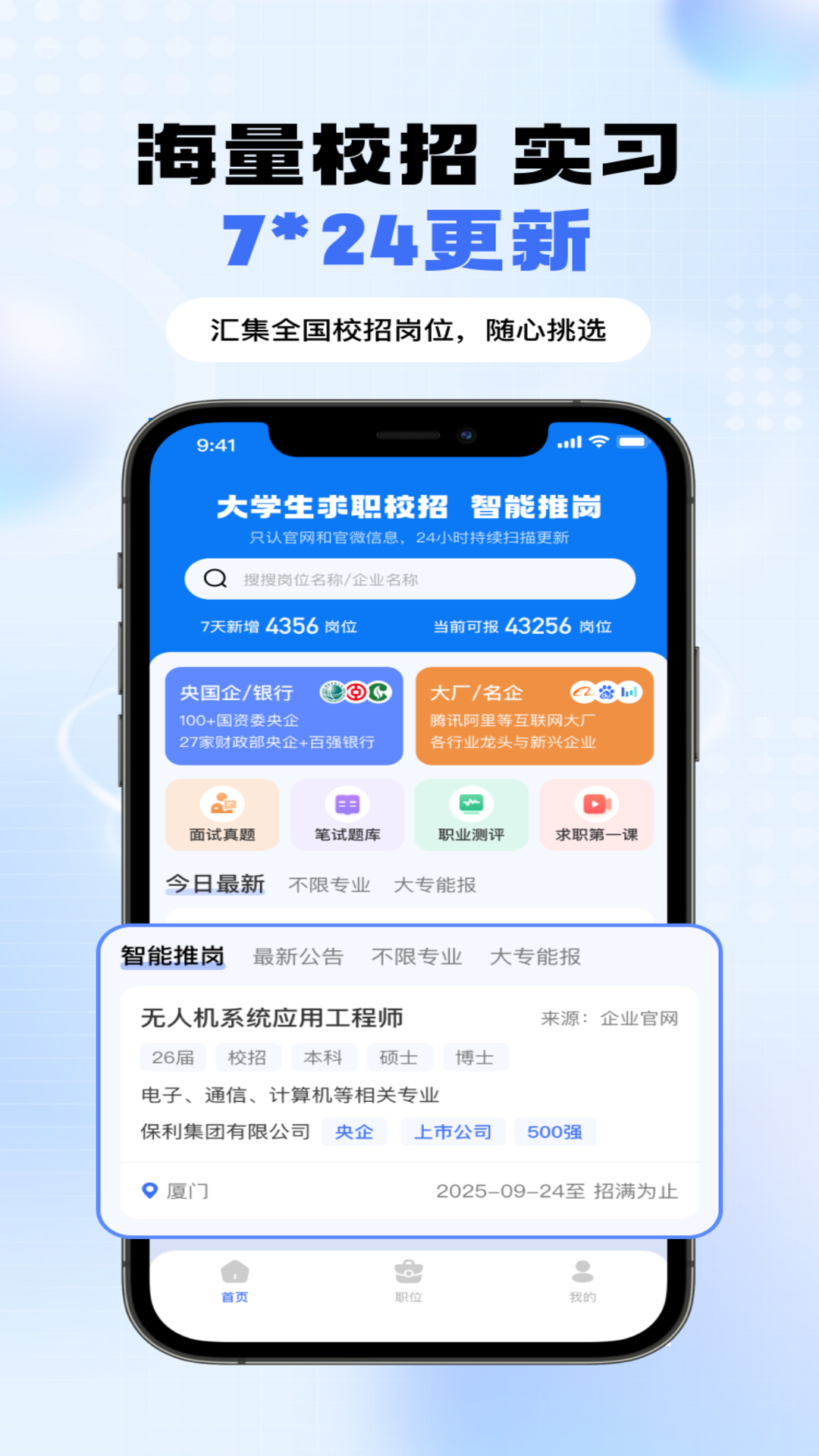 精彩截图-大学生求职就业2026官方新版