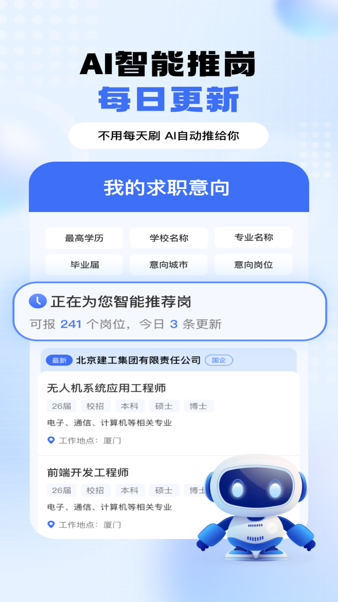 精彩截图-大学生求职就业2026官方新版