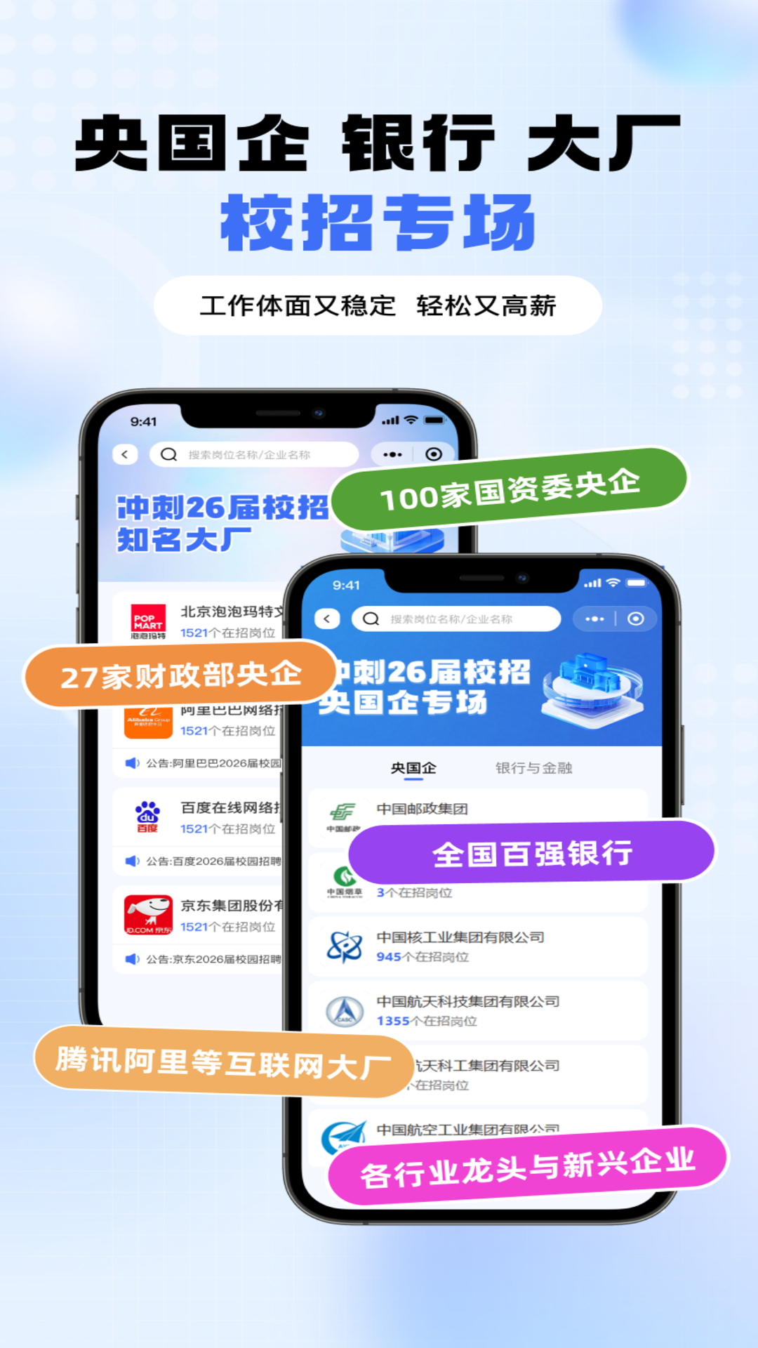 精彩截图-大学生求职就业2026官方新版