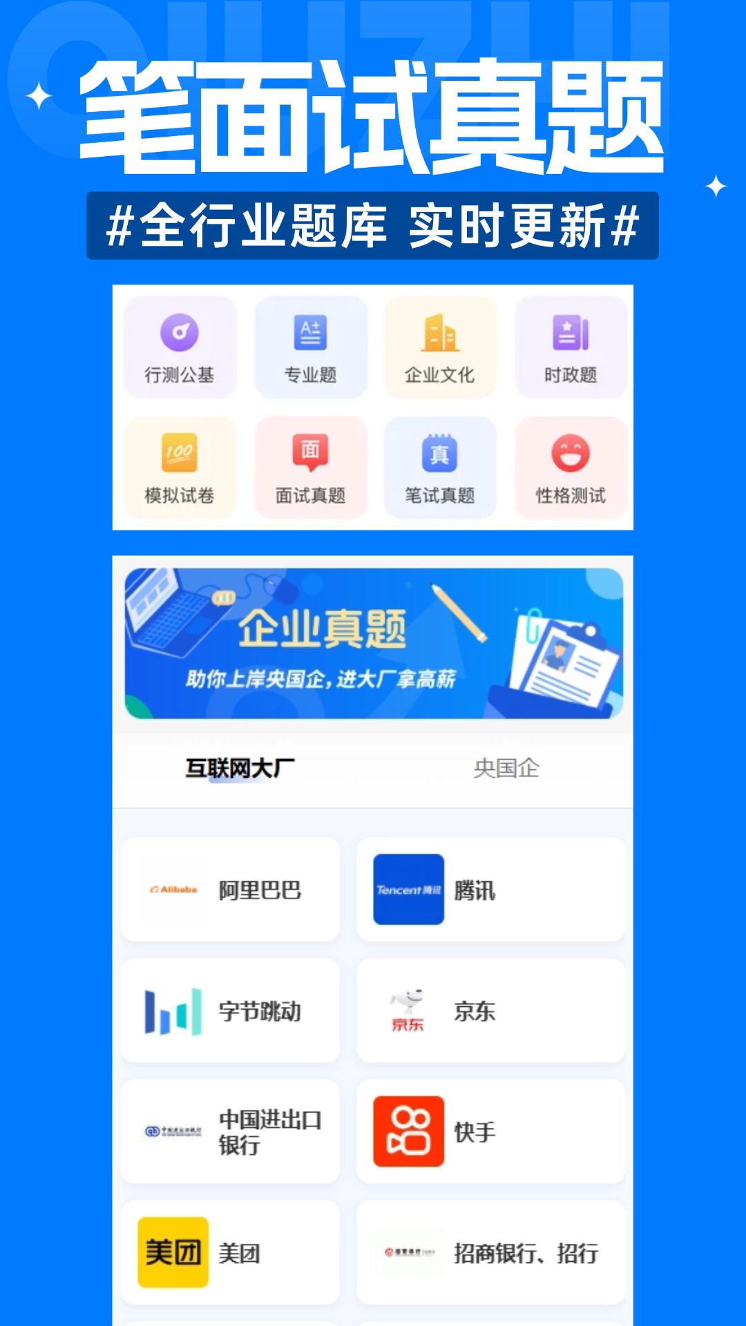 精彩截图-大学生求职就业2026官方新版