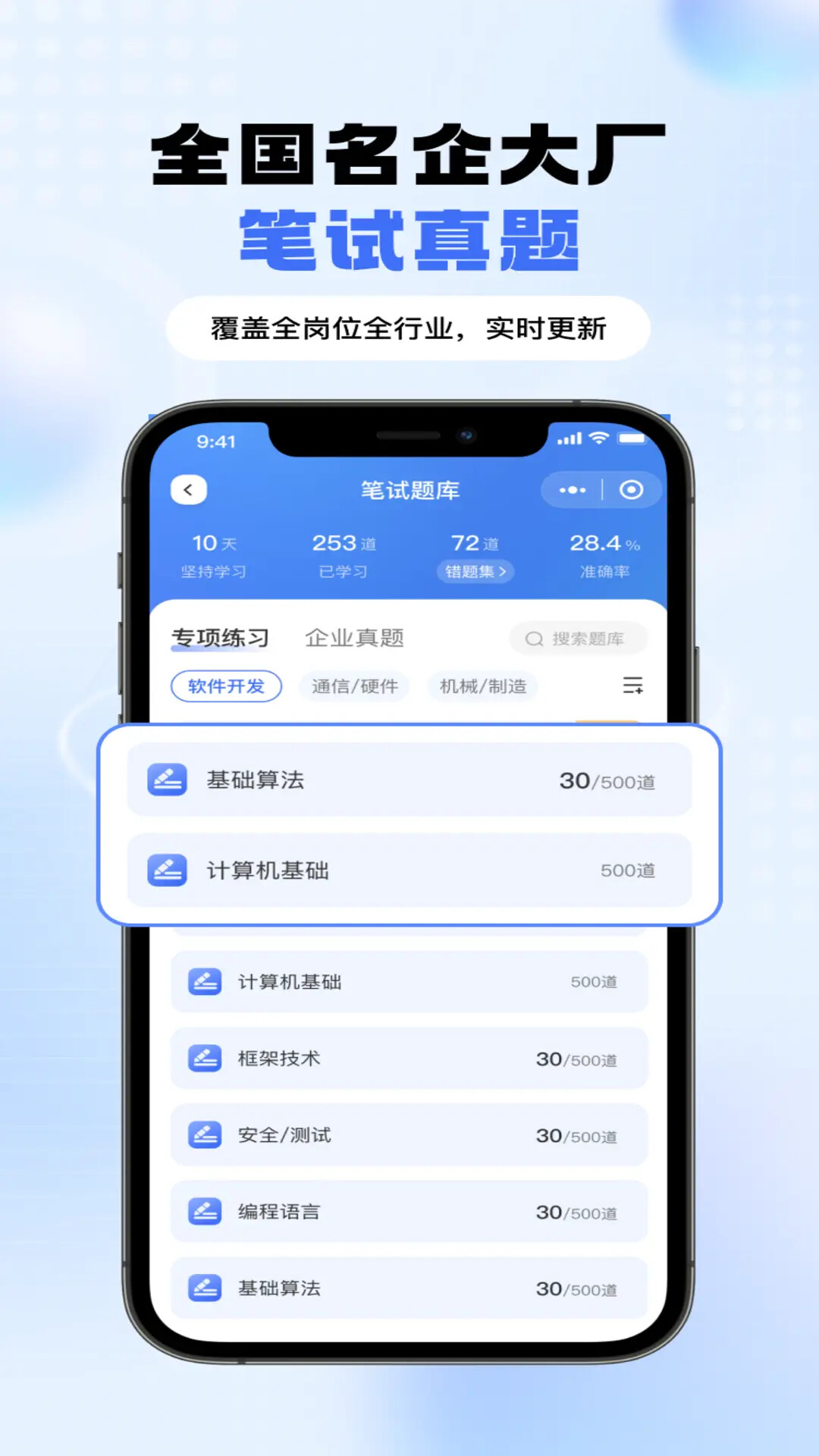 大学生求职就业 截图 4