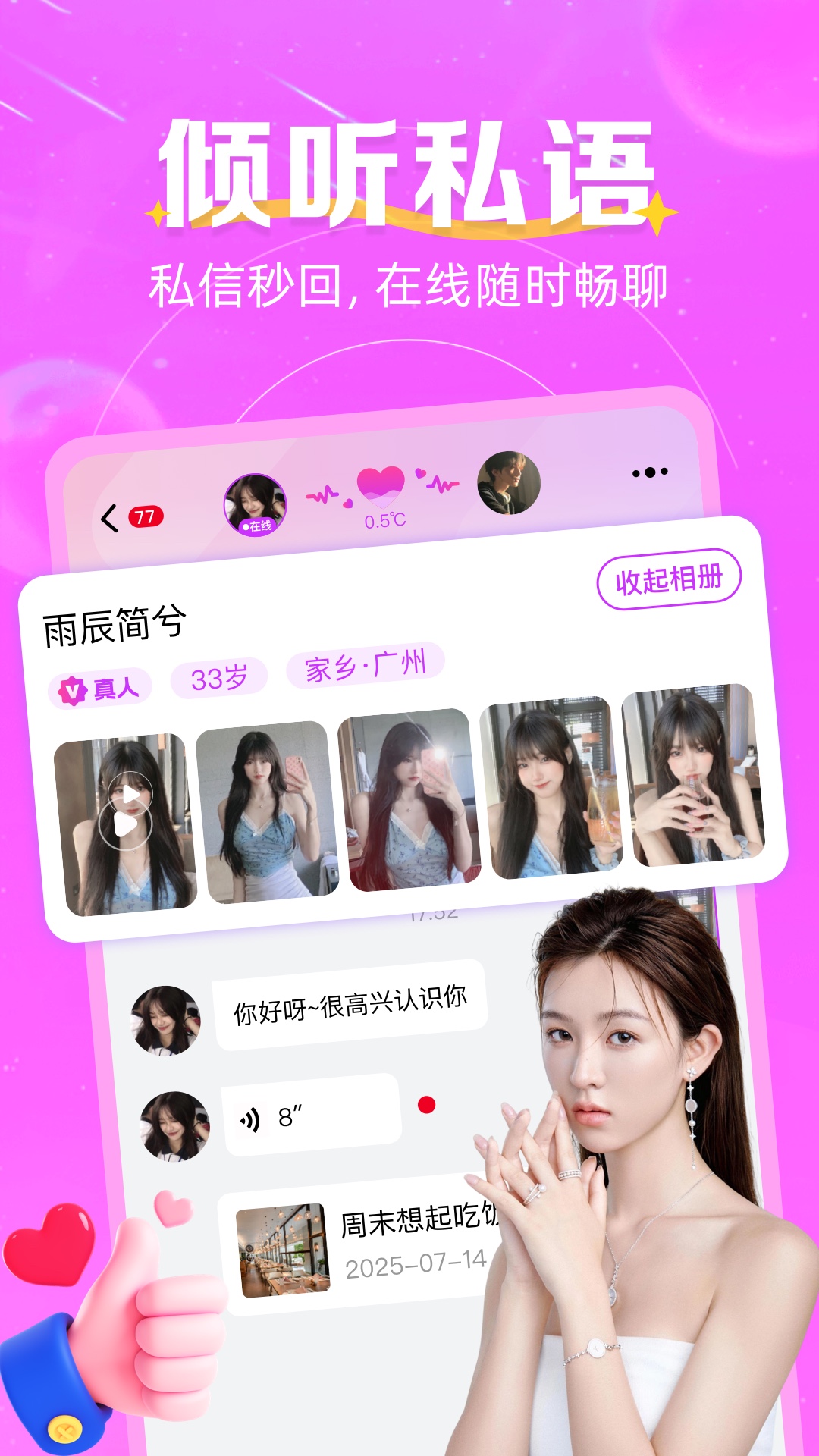 精彩截图-如胶似漆2026官方新版